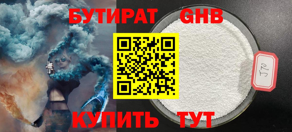 Бутират жидкий экстази Сунжа