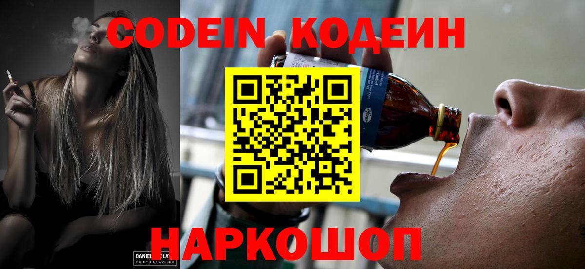 Codein напиток Lean (лин) Сунжа