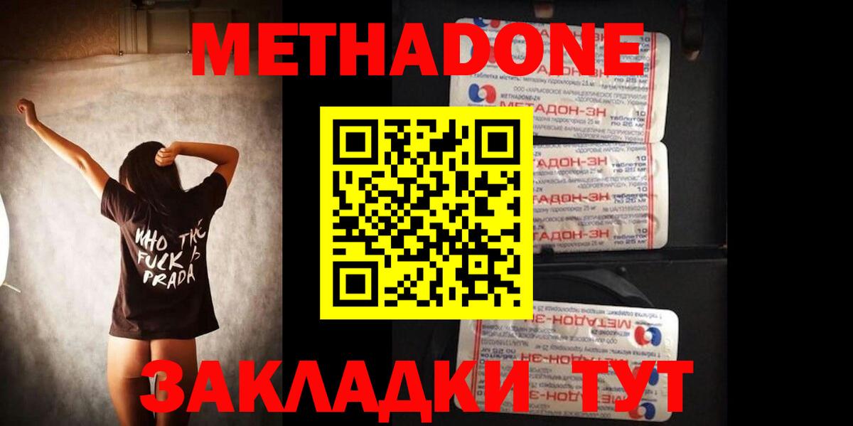 Сунжа  МЕТАДОН methadone  Метадон кристалл  Вход с VPN 